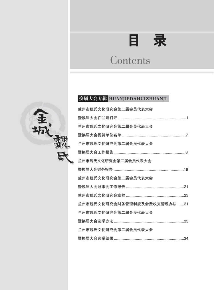 《金城魏氏》期刊第九期